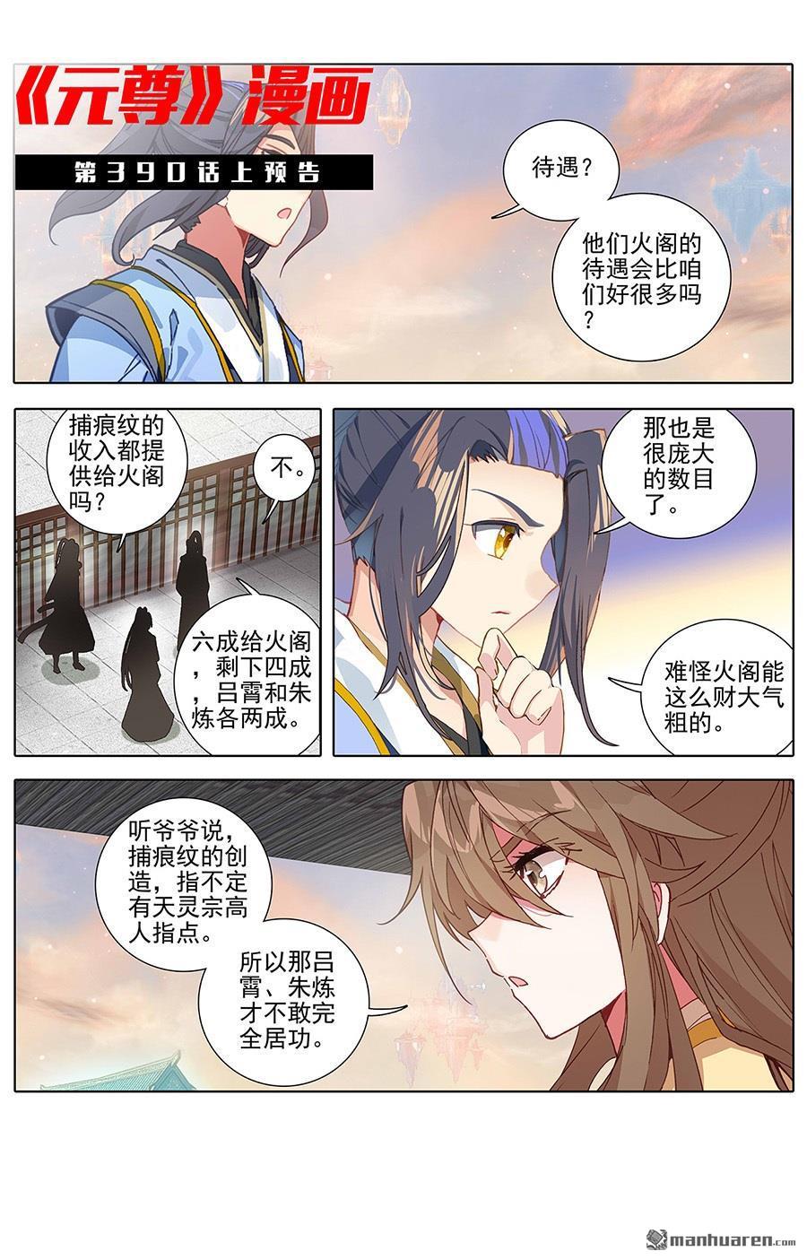 元尊漫画免费在线观看