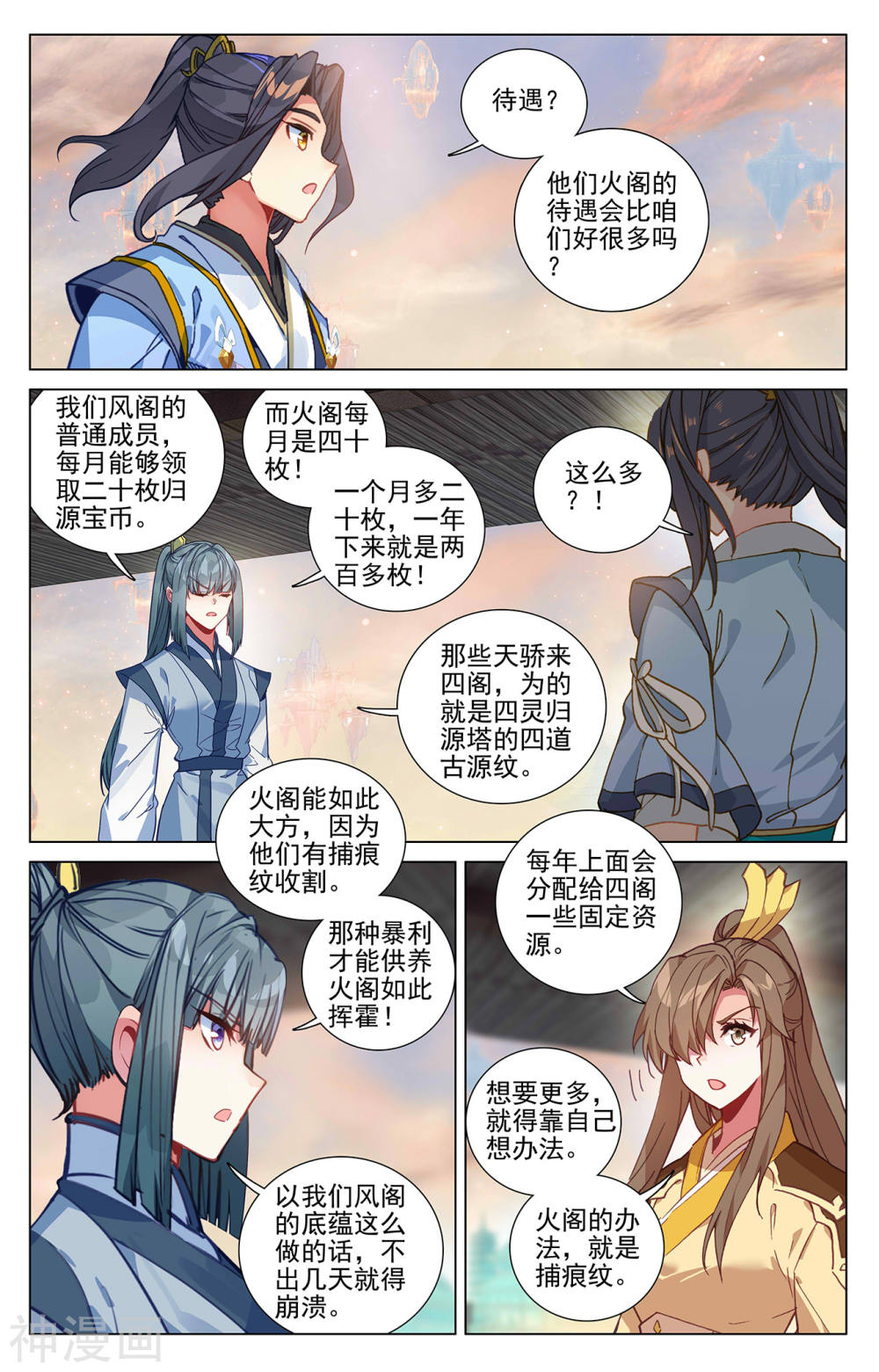 元尊漫画免费在线观看