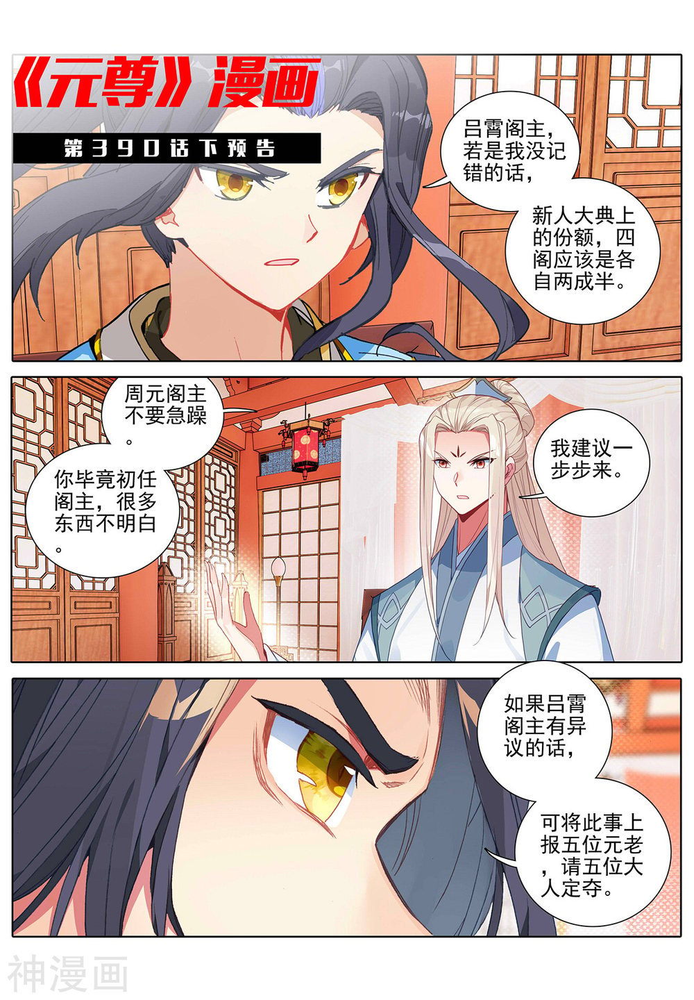 元尊漫画免费在线观看