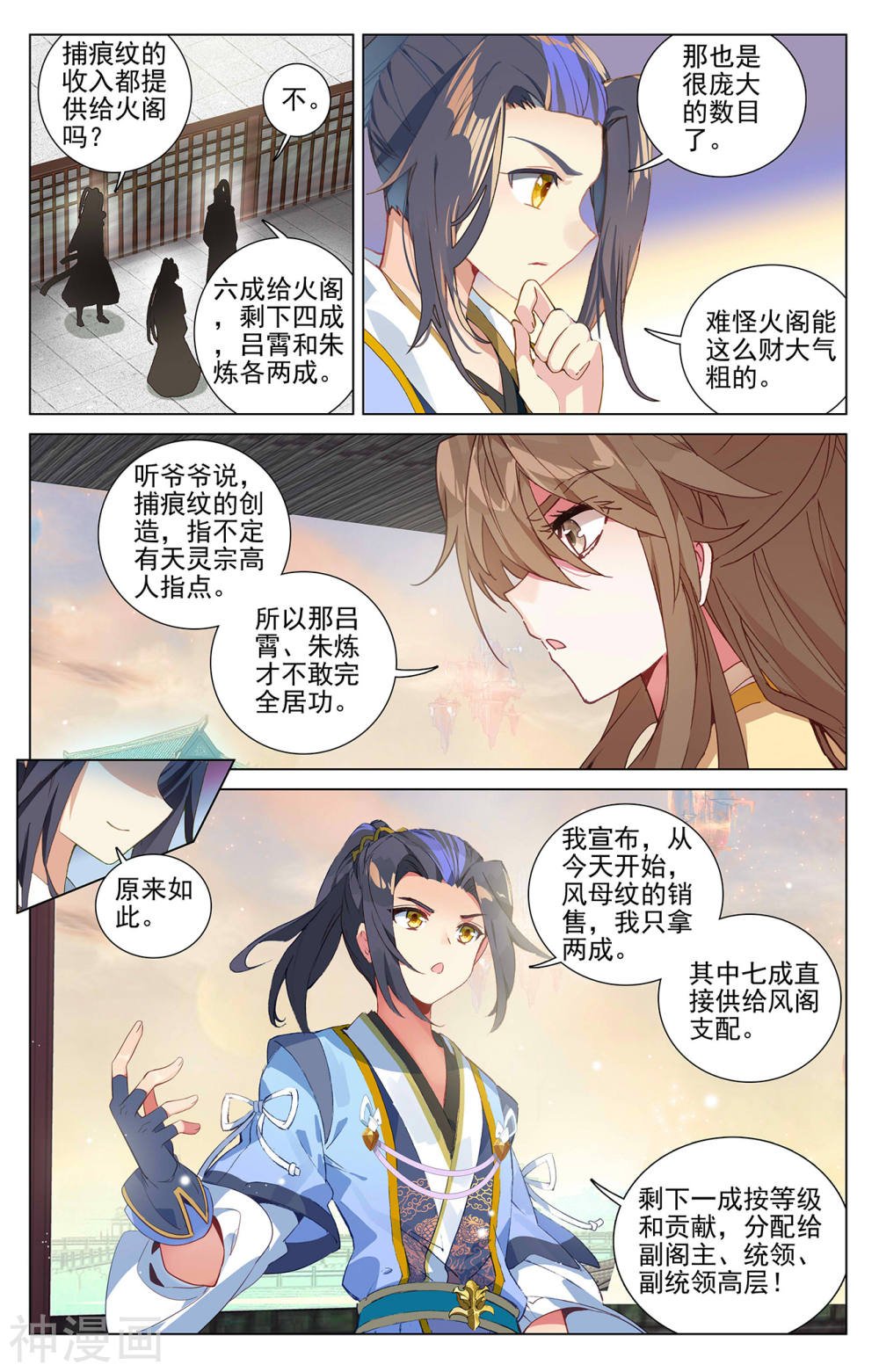 元尊漫画免费在线观看