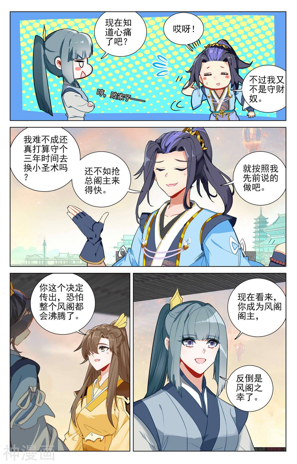 元尊漫画免费在线观看