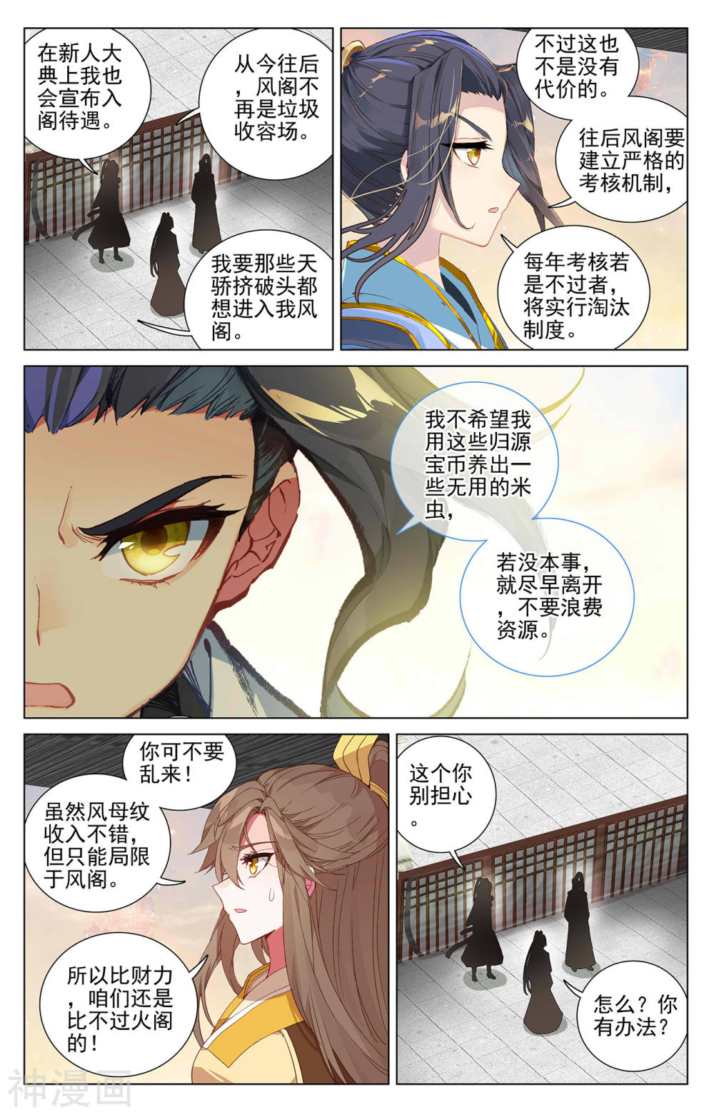 元尊漫画免费在线观看