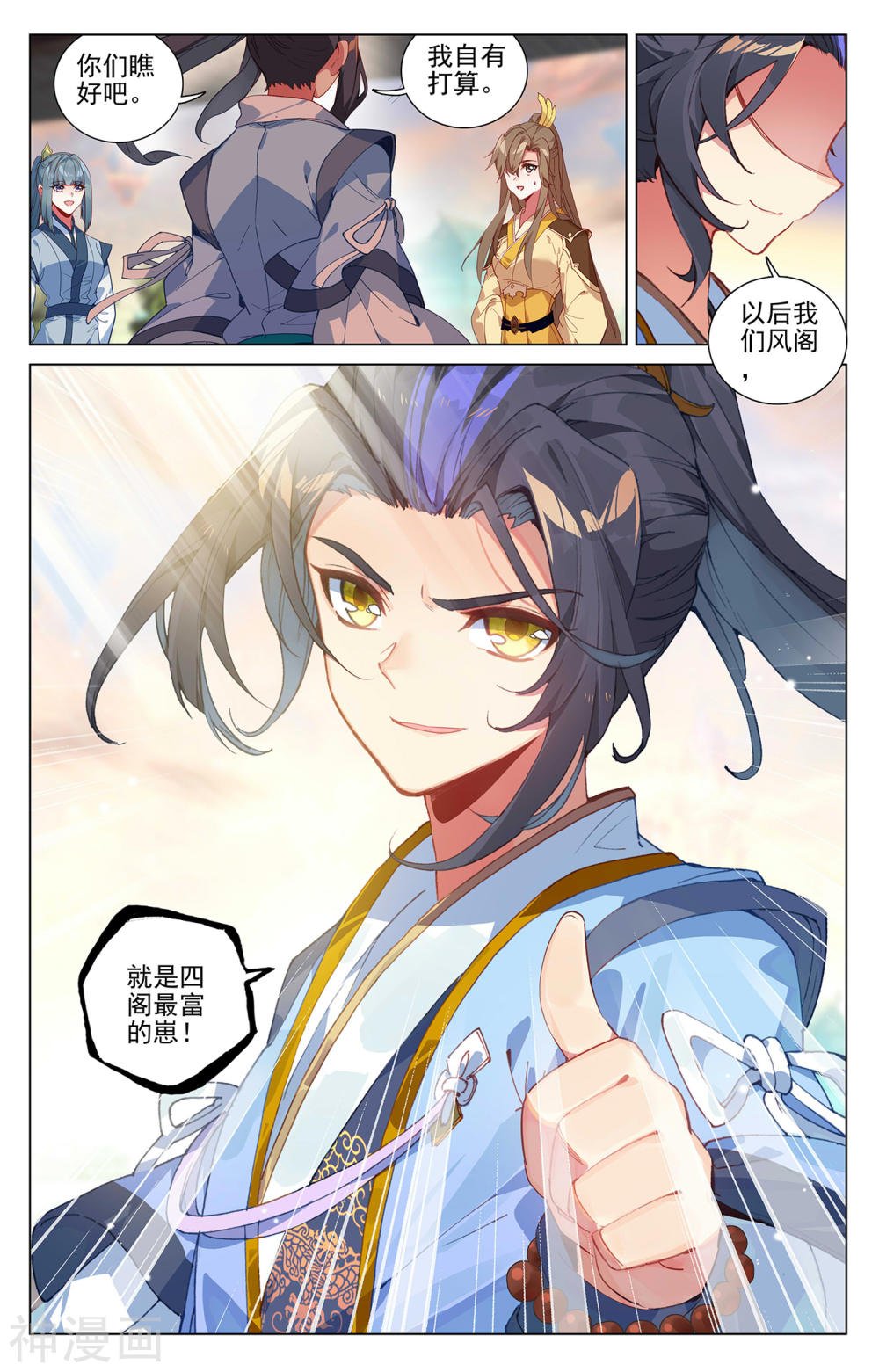 元尊漫画免费在线观看