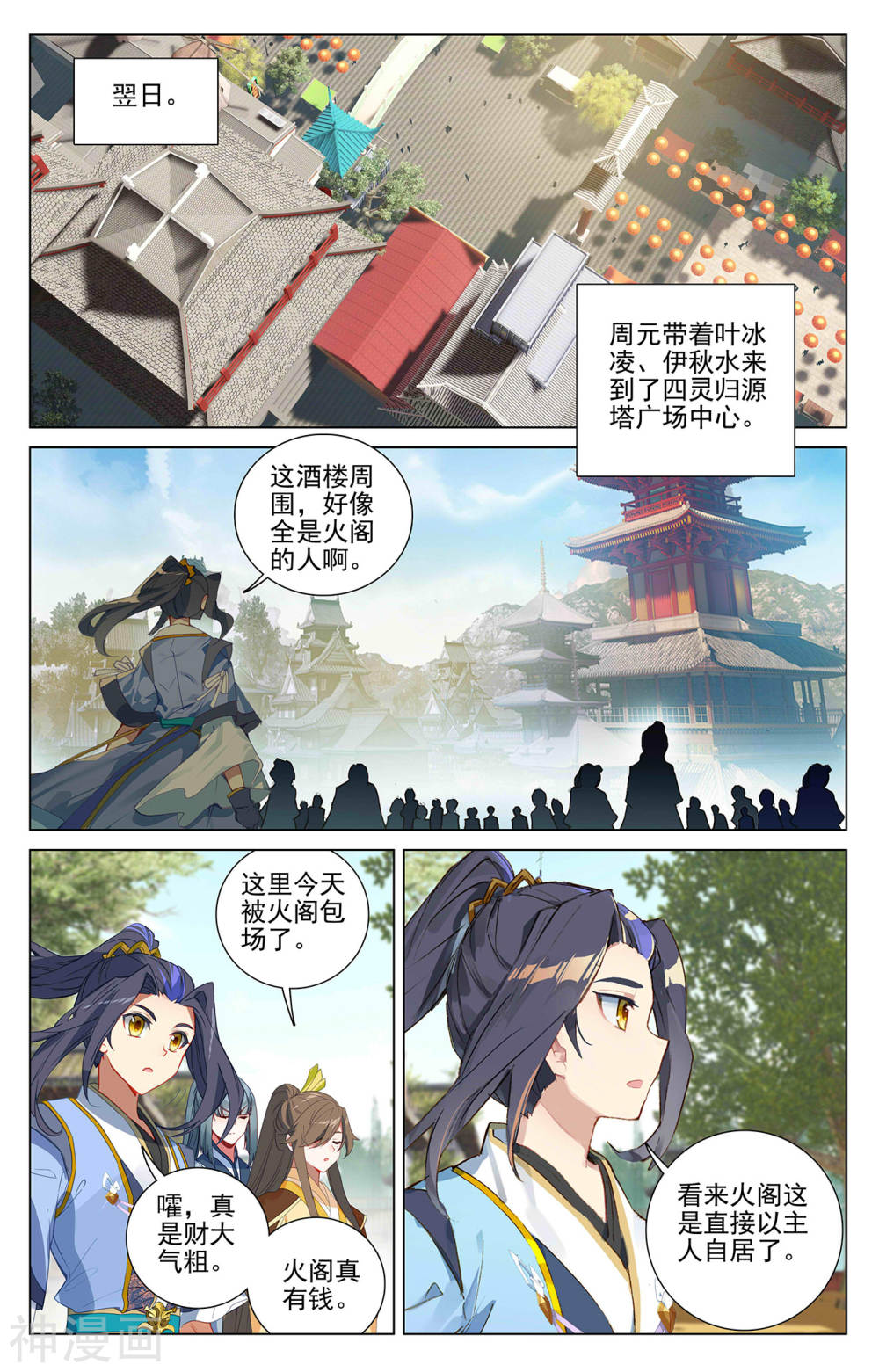 元尊漫画免费在线观看