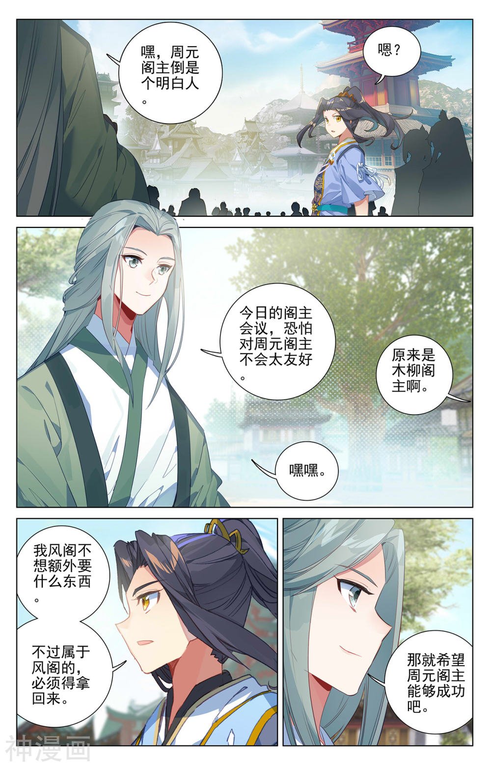 元尊漫画免费在线观看