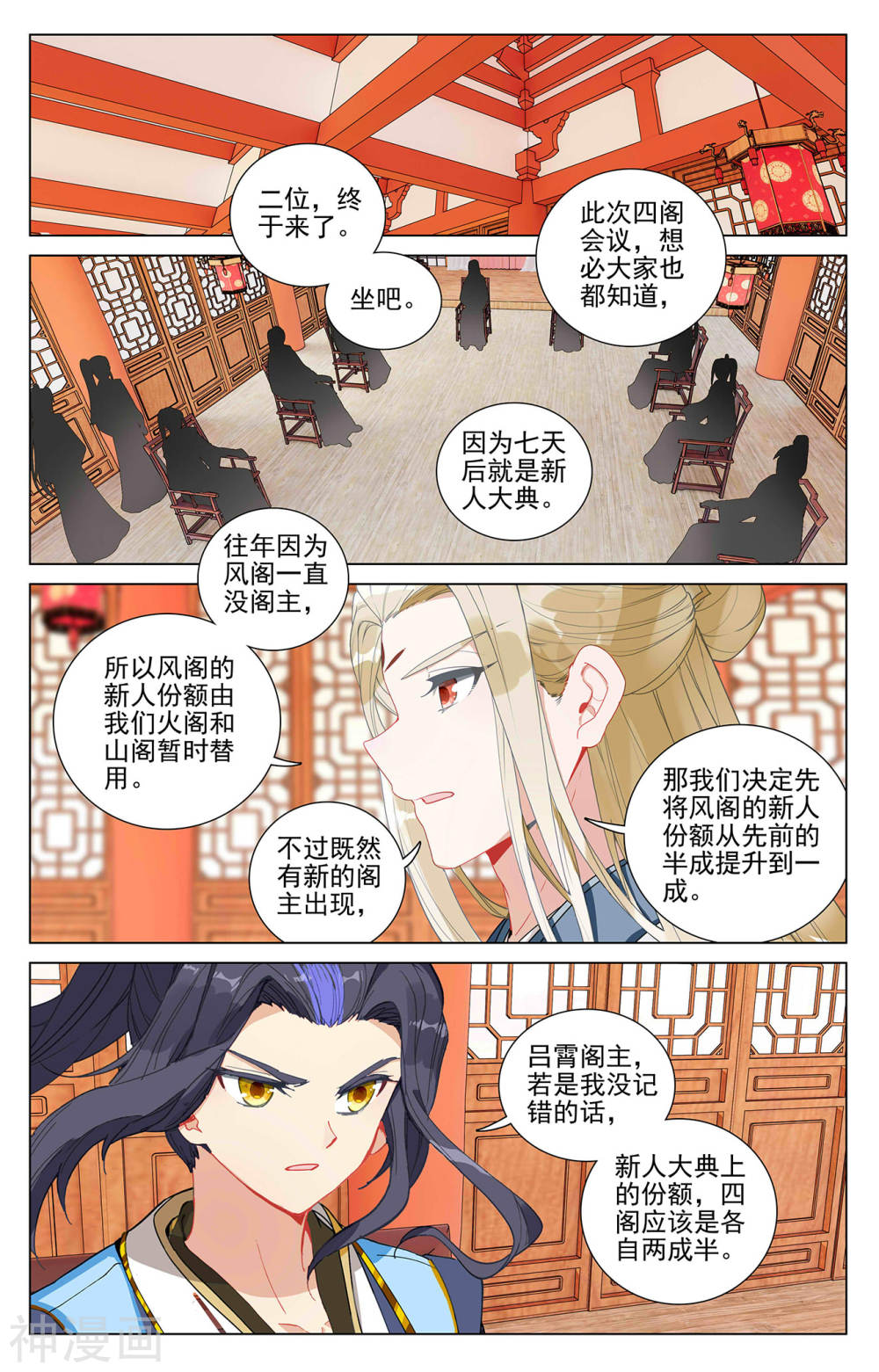 元尊漫画免费在线观看