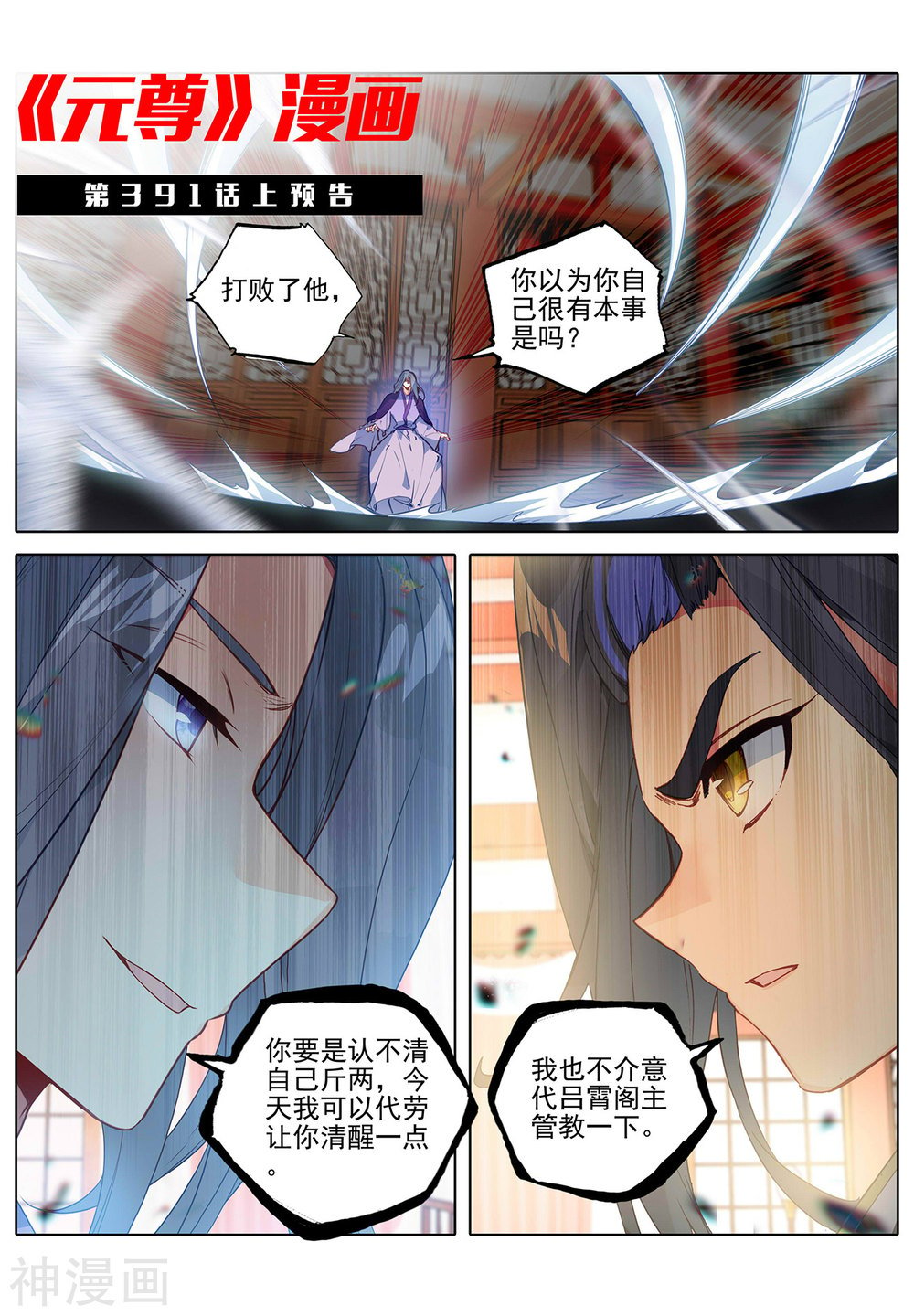 元尊漫画免费在线观看