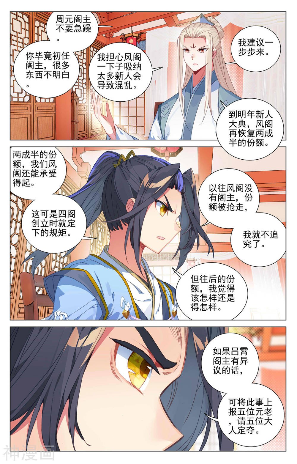 元尊漫画免费在线观看