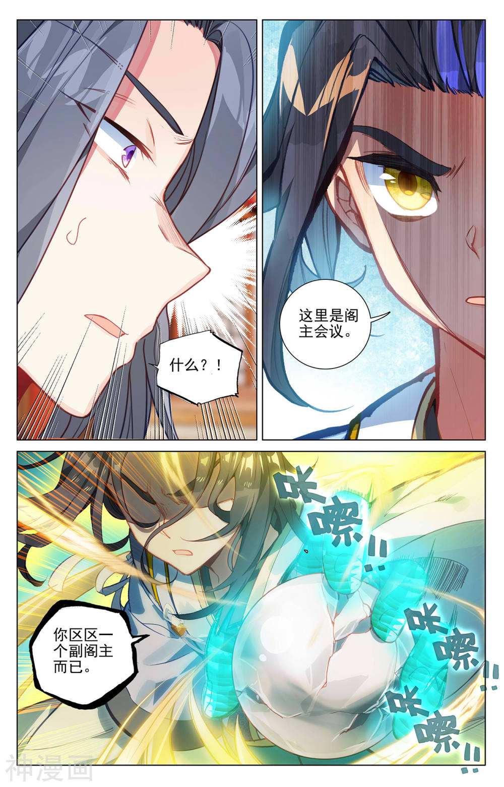 元尊漫画免费在线观看