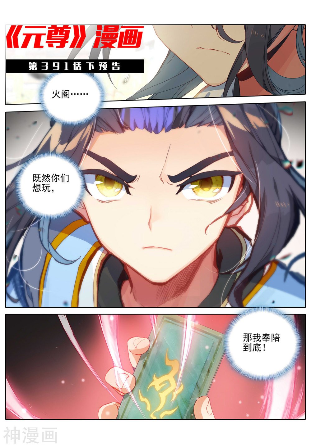 元尊漫画免费在线观看