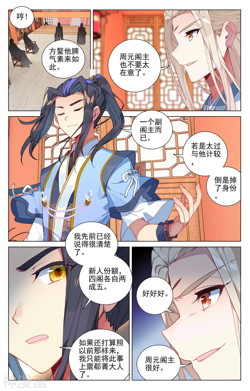 元尊漫画免费在线观看