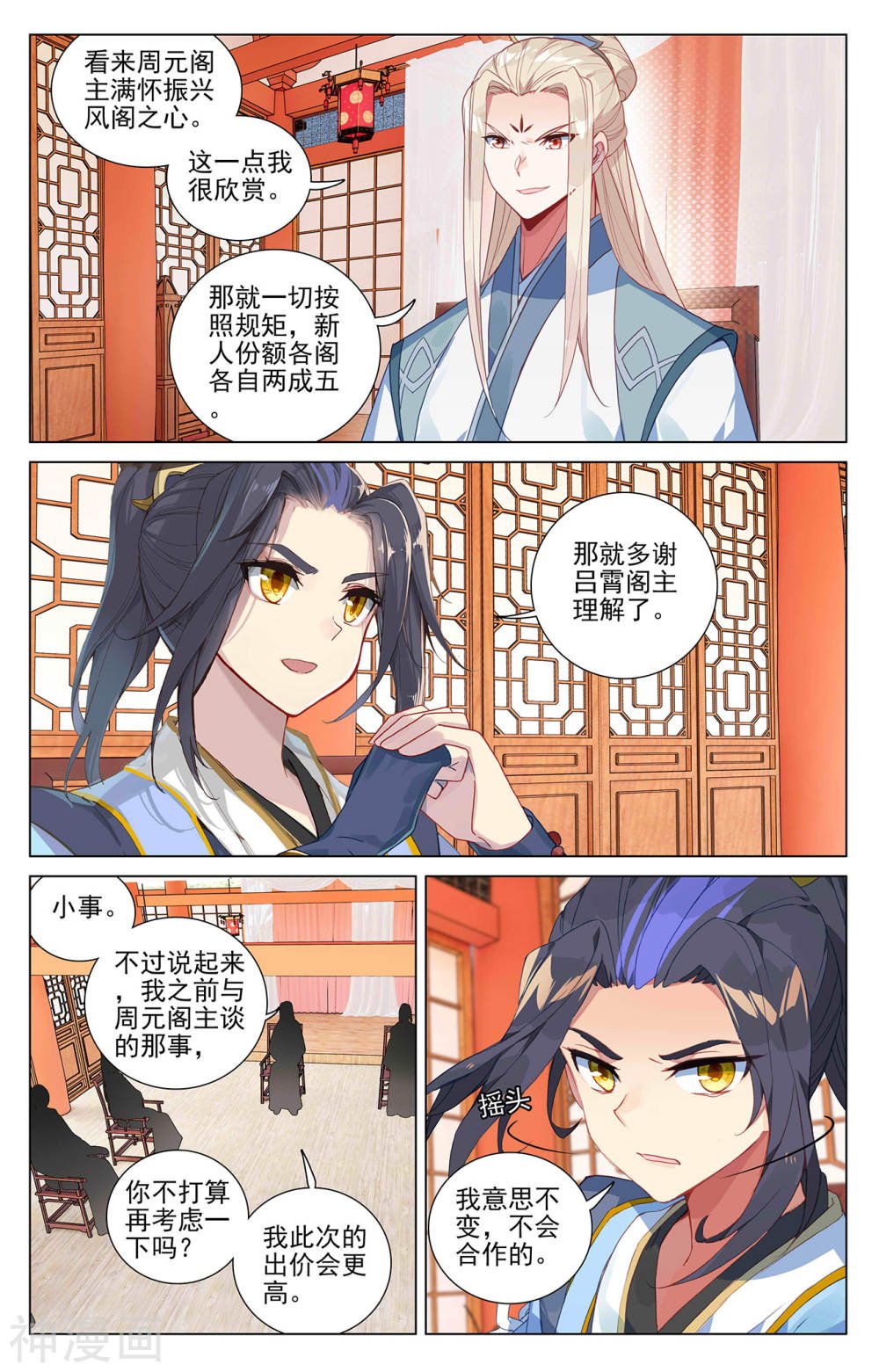 元尊漫画免费在线观看