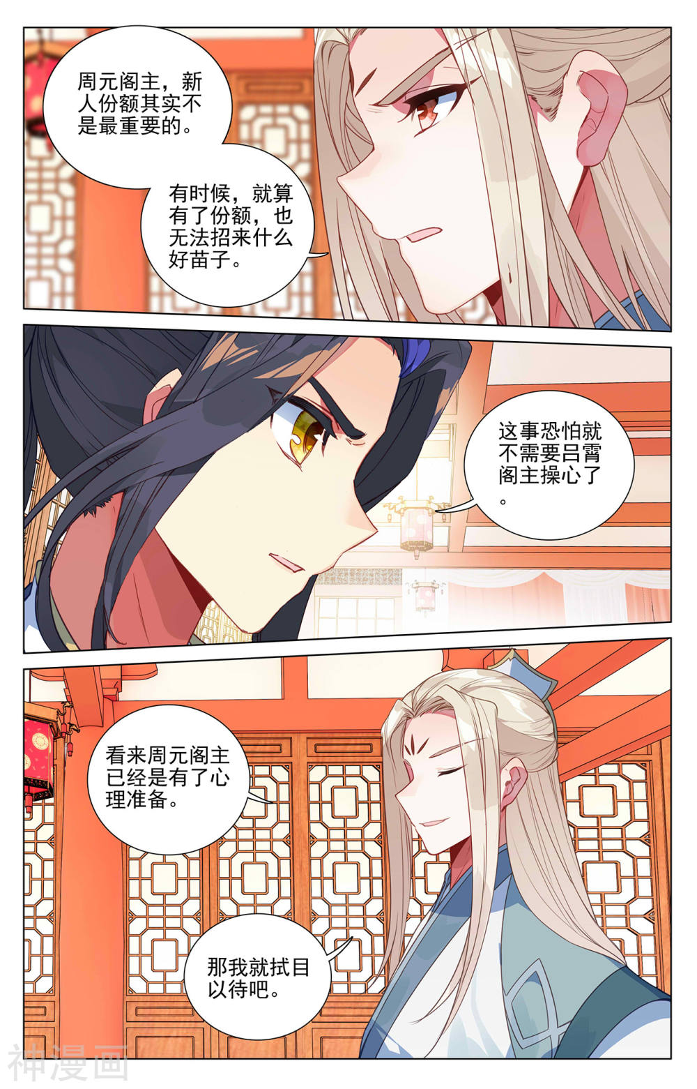 元尊漫画免费在线观看