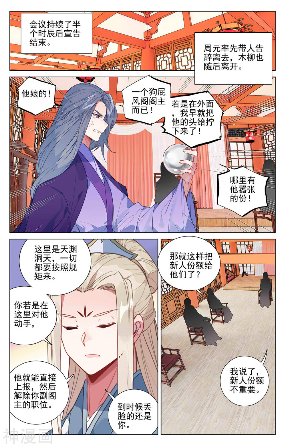 元尊漫画免费在线观看