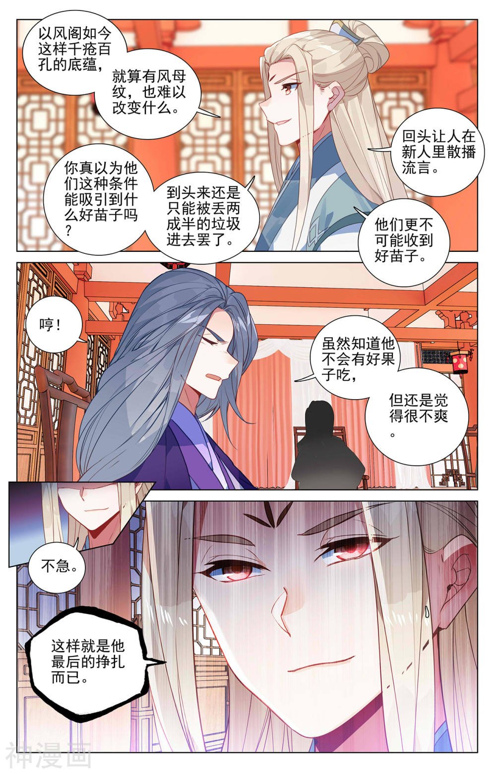 元尊漫画免费在线观看