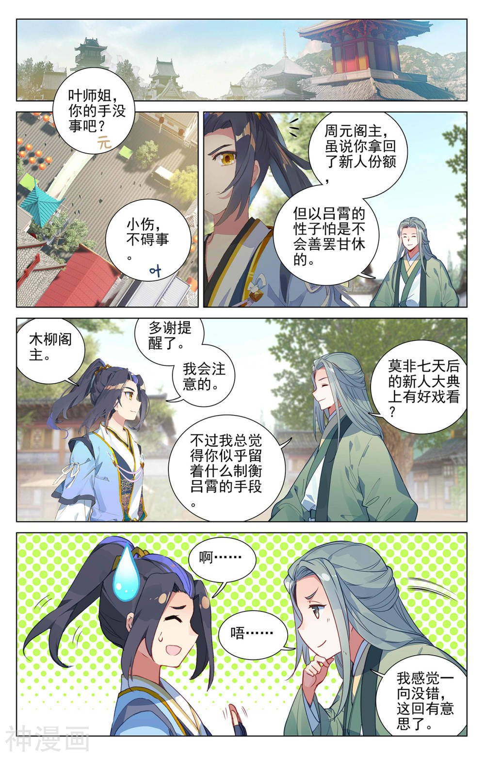 元尊漫画免费在线观看