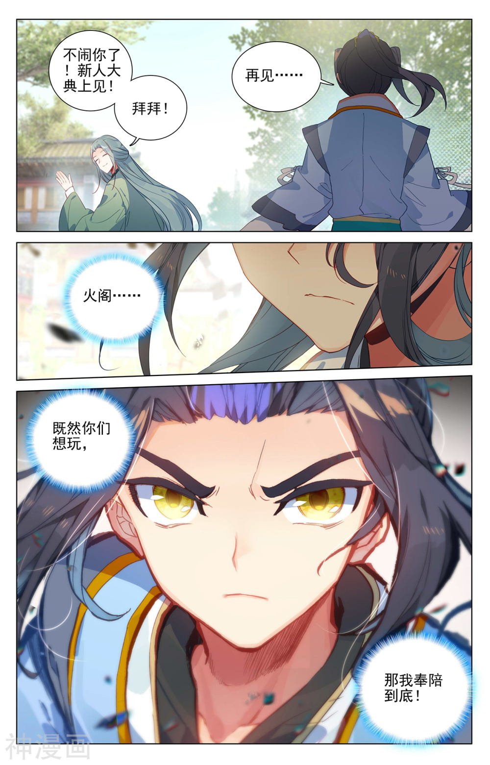 元尊漫画免费在线观看