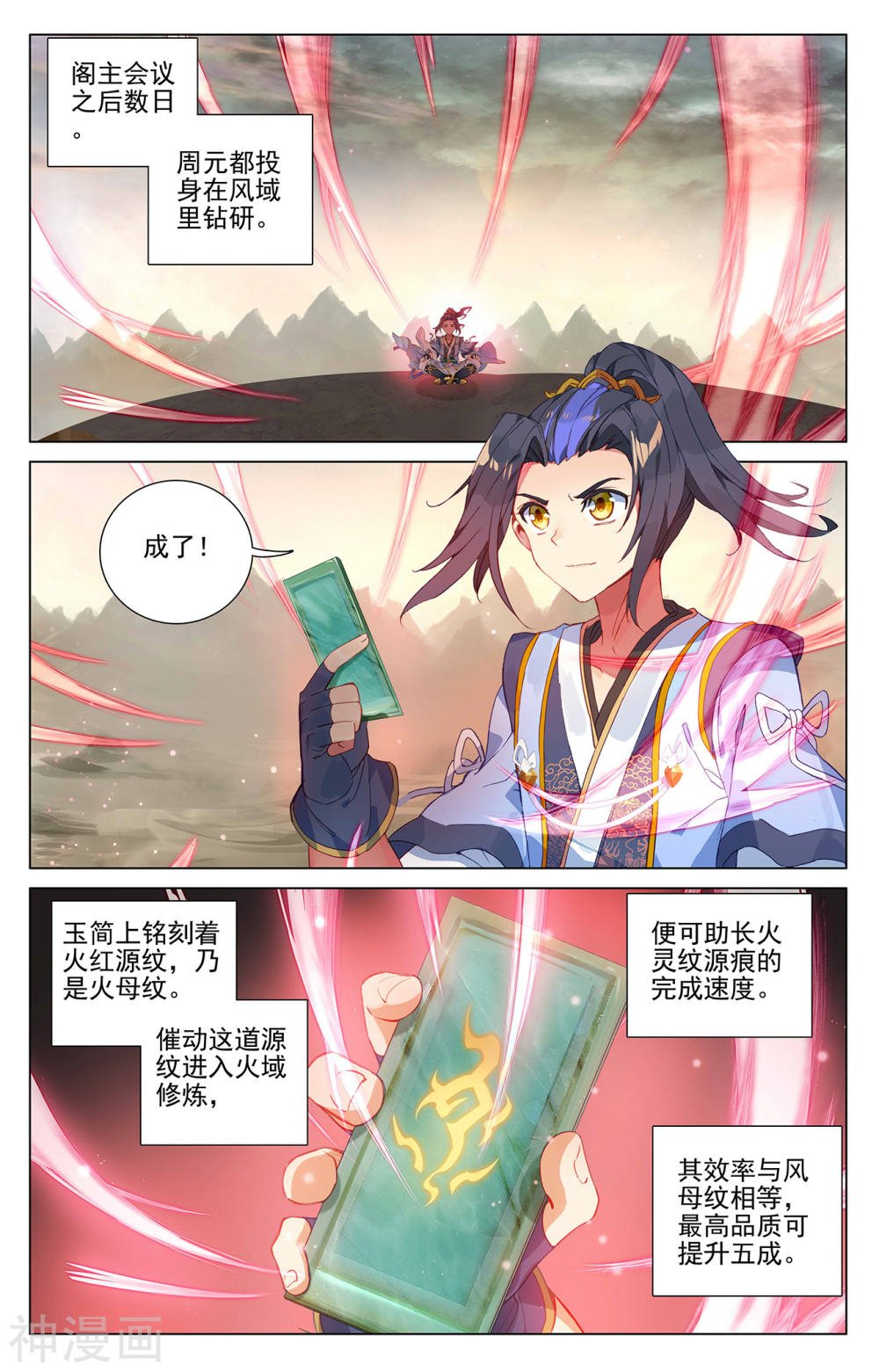 元尊漫画免费在线观看