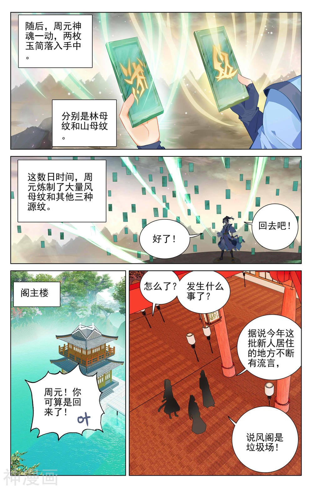 元尊漫画免费在线观看