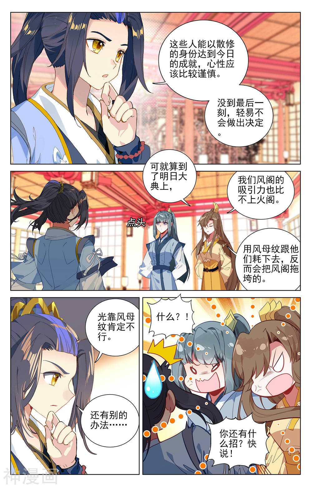 元尊漫画免费在线观看