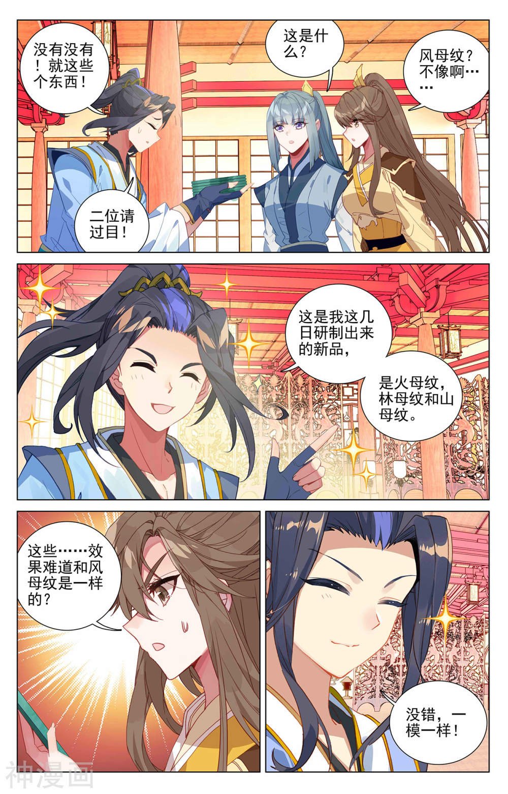 元尊漫画免费在线观看