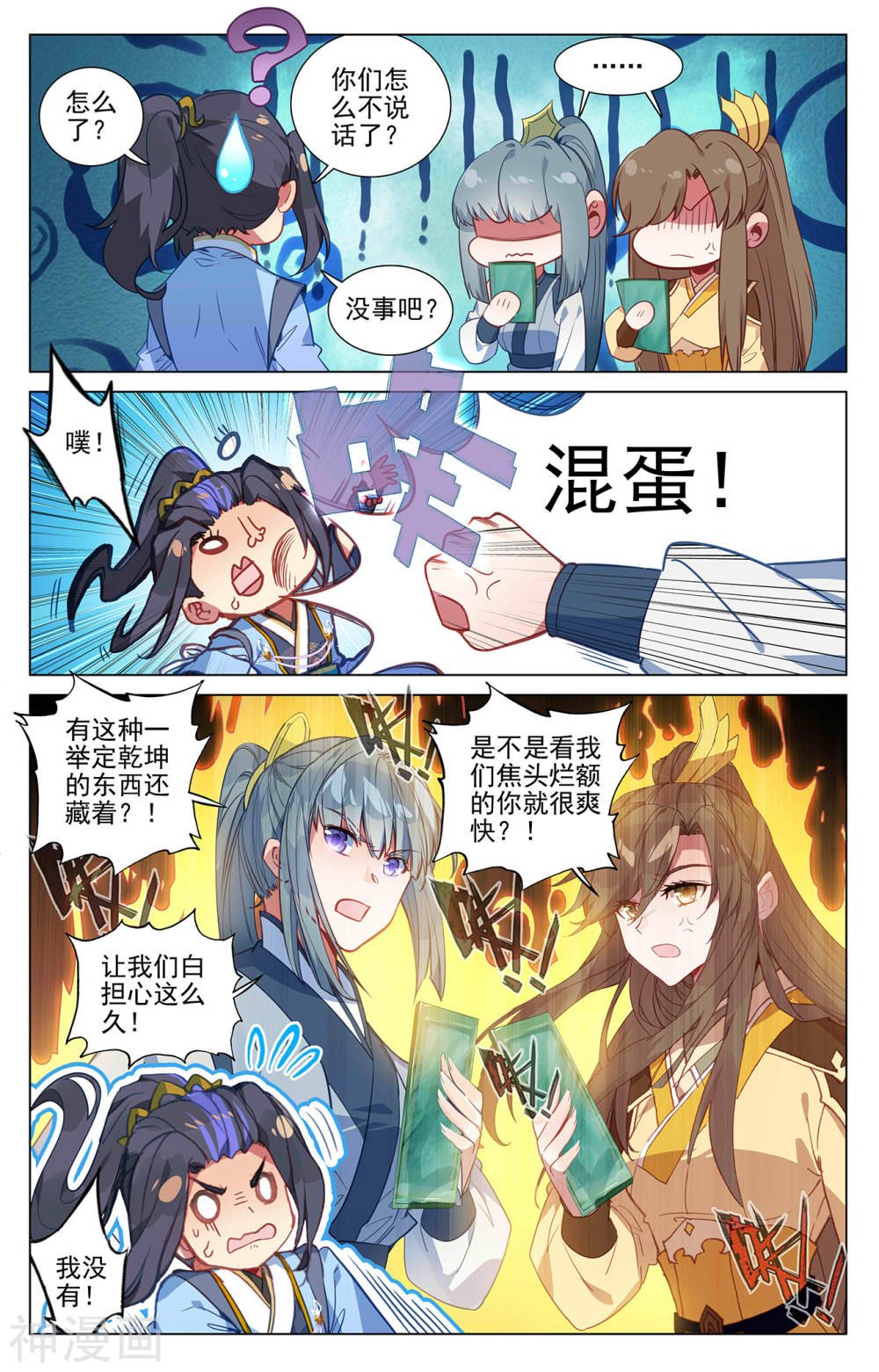 元尊漫画免费在线观看