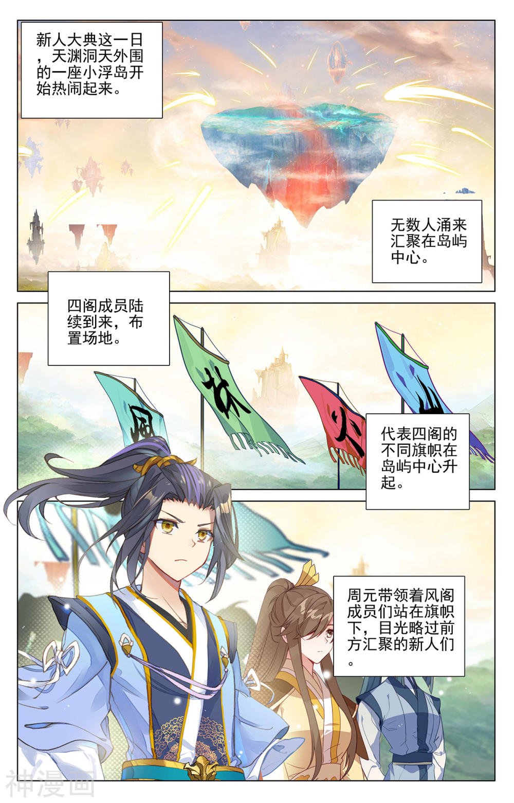 元尊漫画免费在线观看