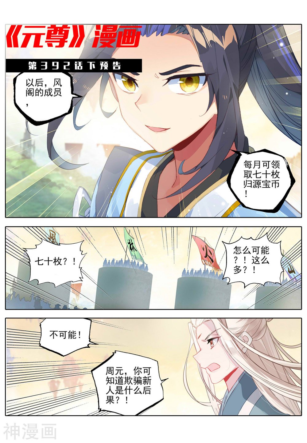 元尊漫画免费在线观看