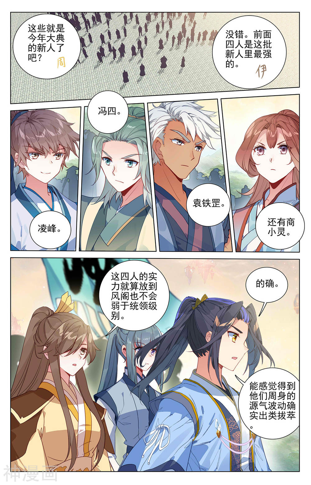 元尊漫画免费在线观看