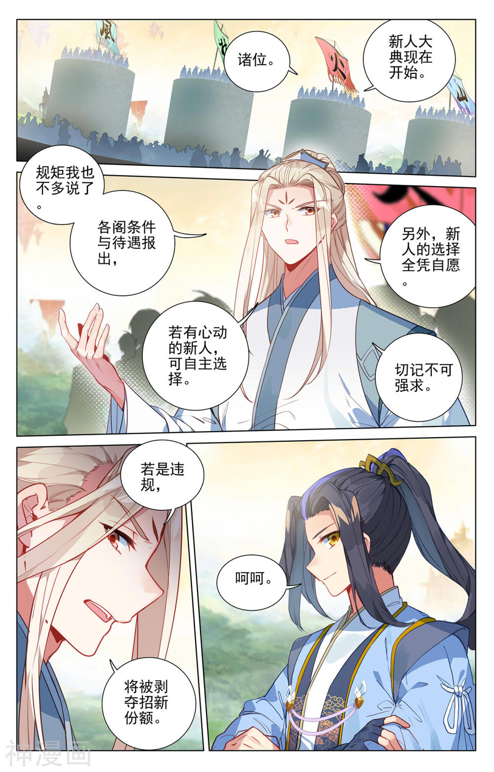 元尊漫画免费在线观看