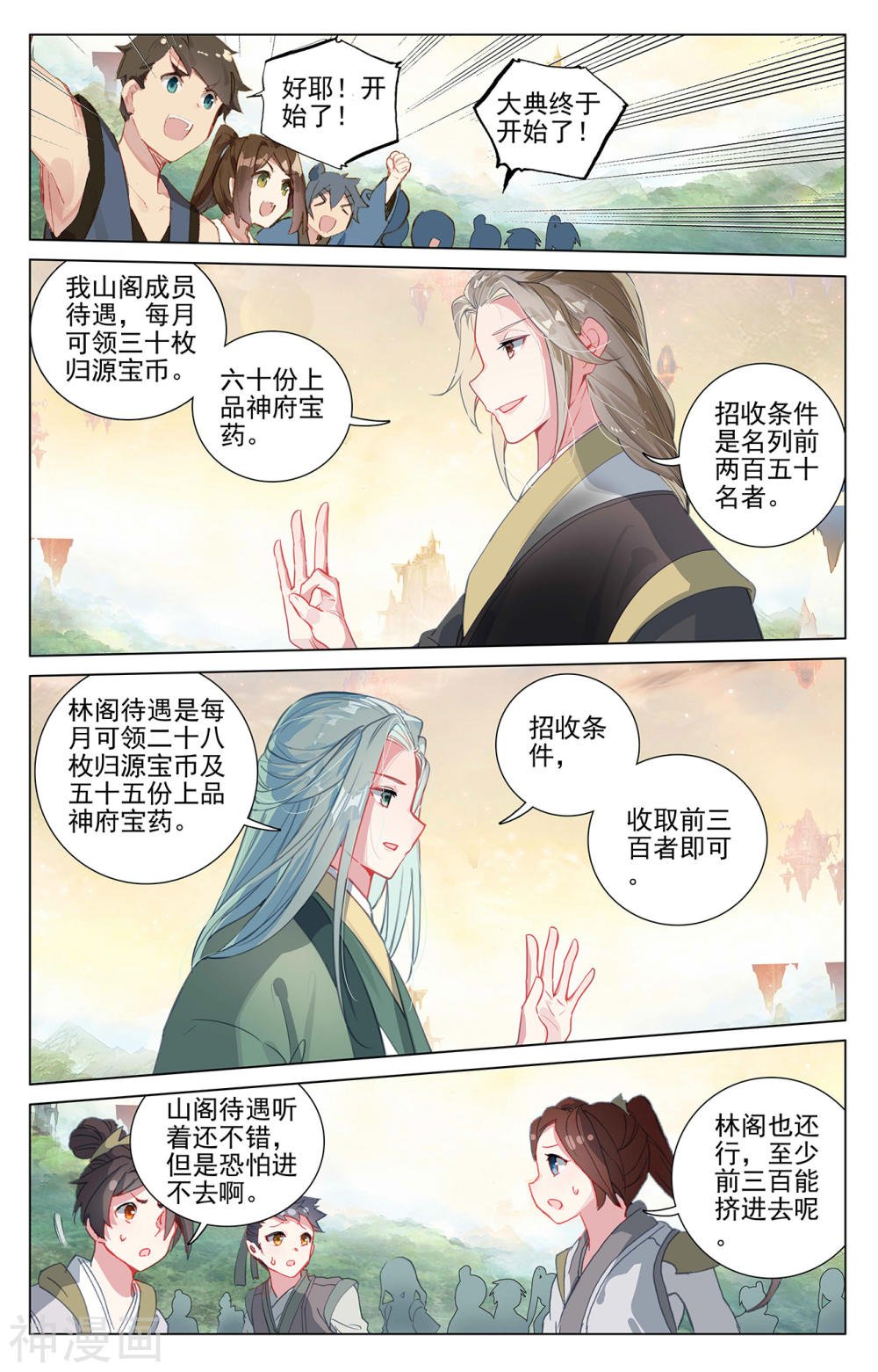 元尊漫画免费在线观看