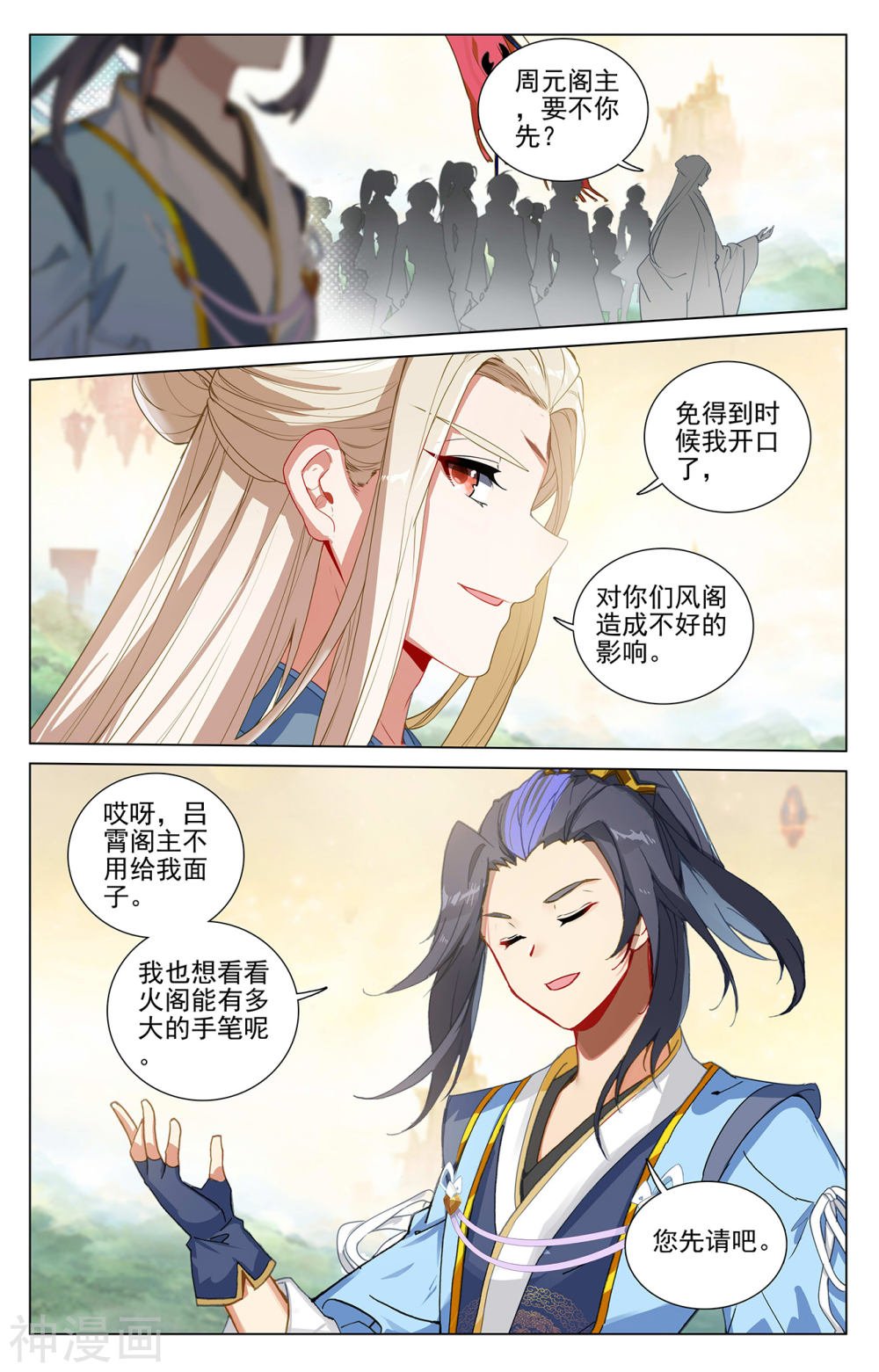 元尊漫画免费在线观看