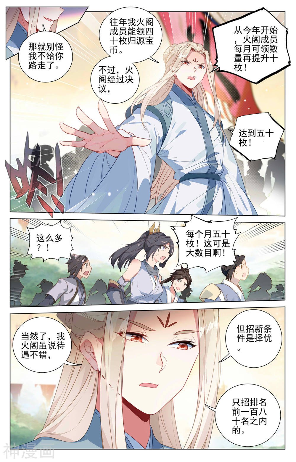 元尊漫画免费在线观看