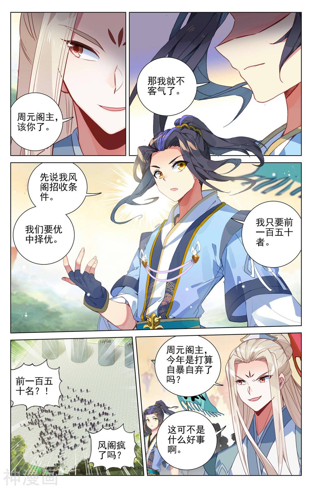 元尊漫画免费在线观看