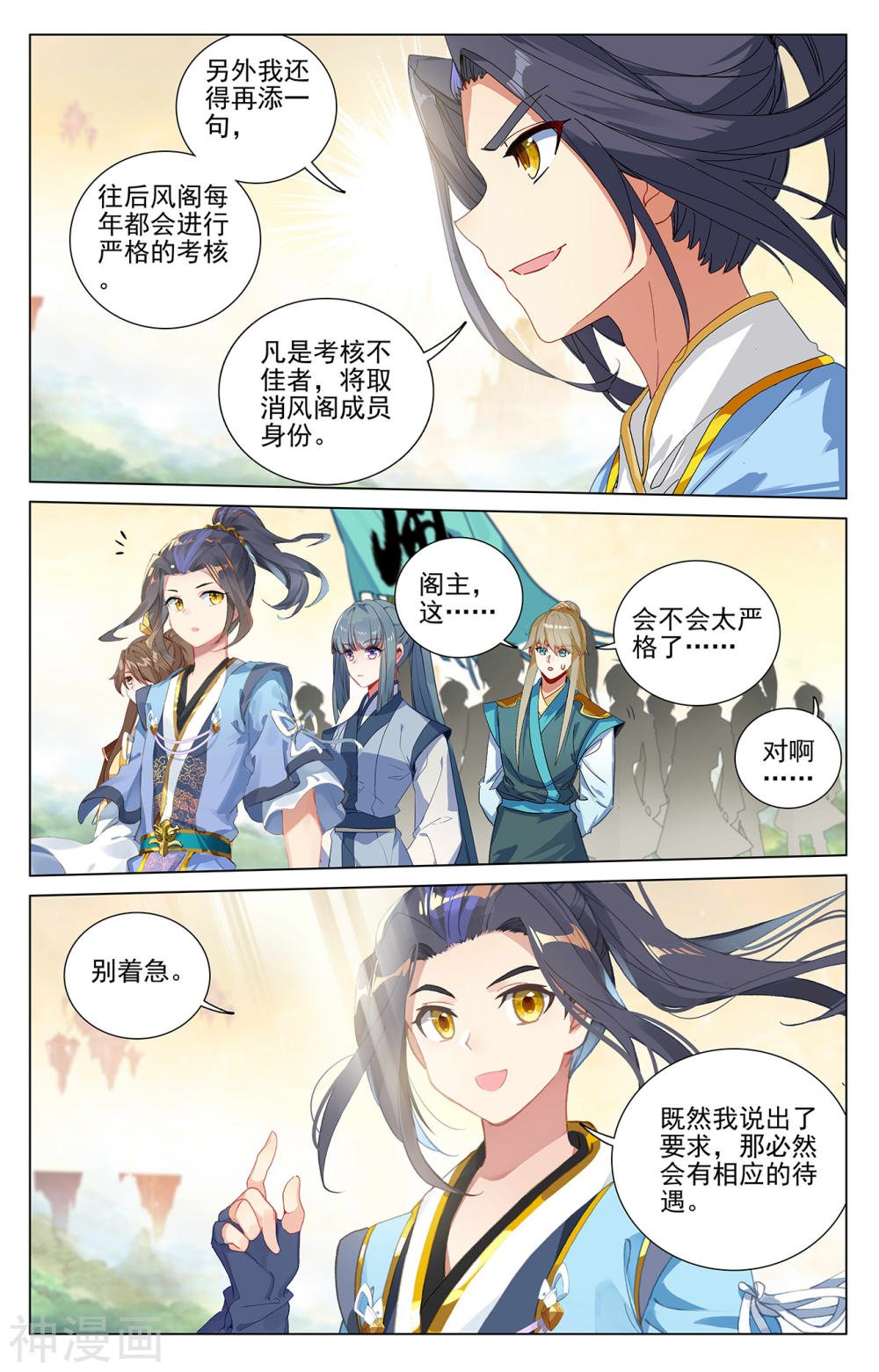 元尊漫画免费在线观看