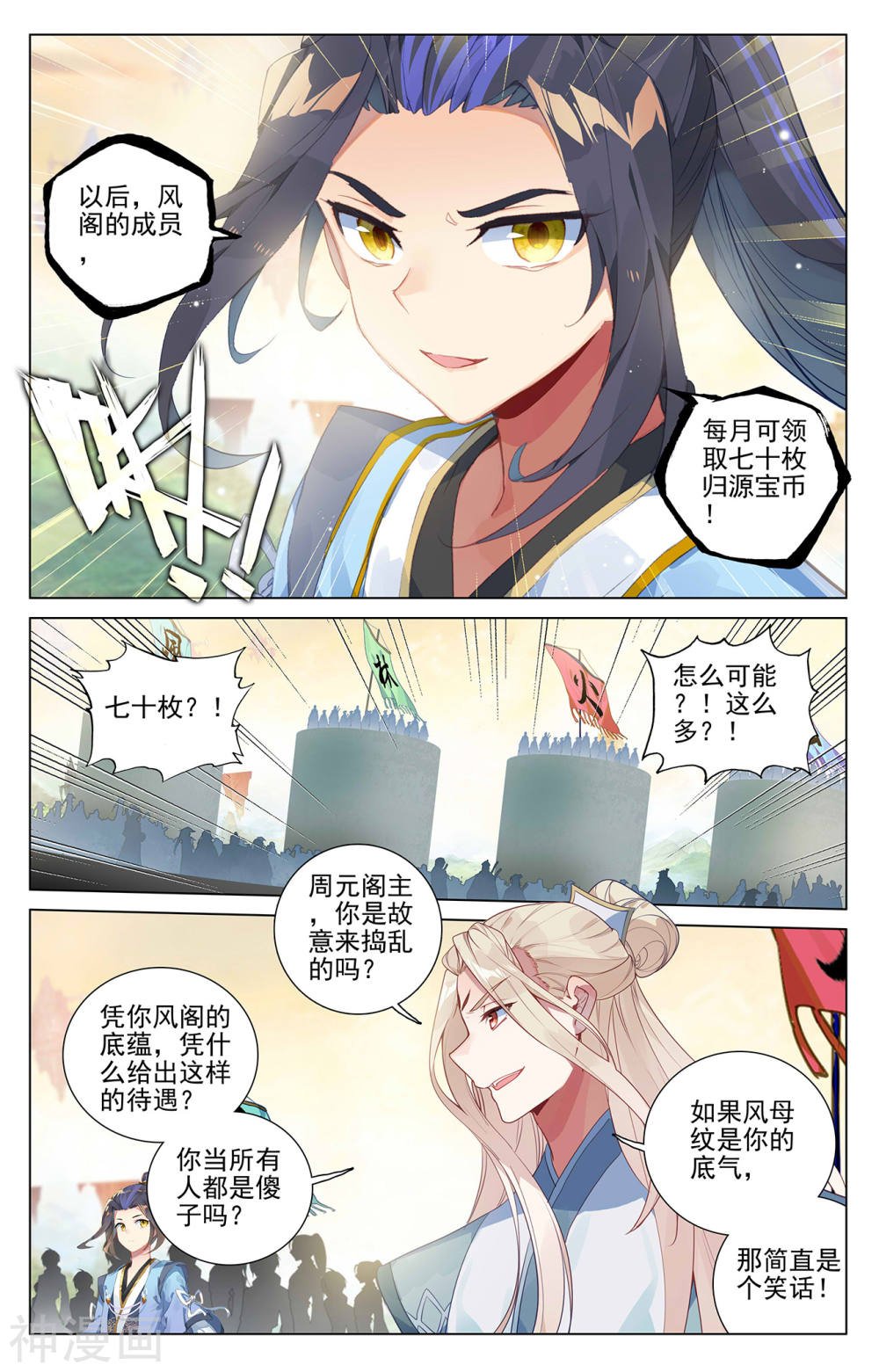 元尊漫画免费在线观看