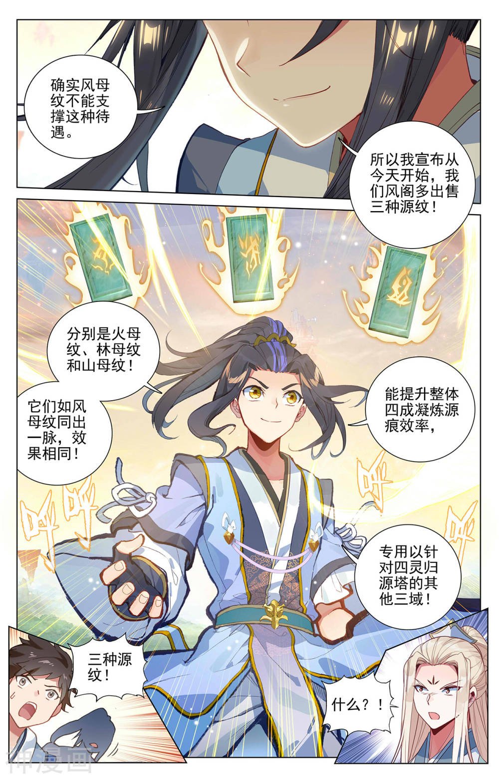 元尊漫画免费在线观看