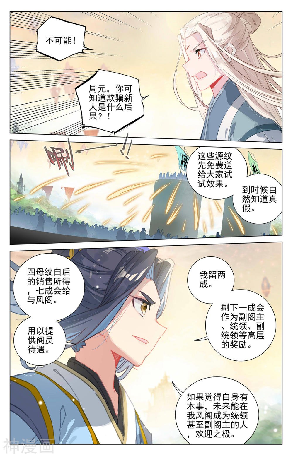 元尊漫画免费在线观看