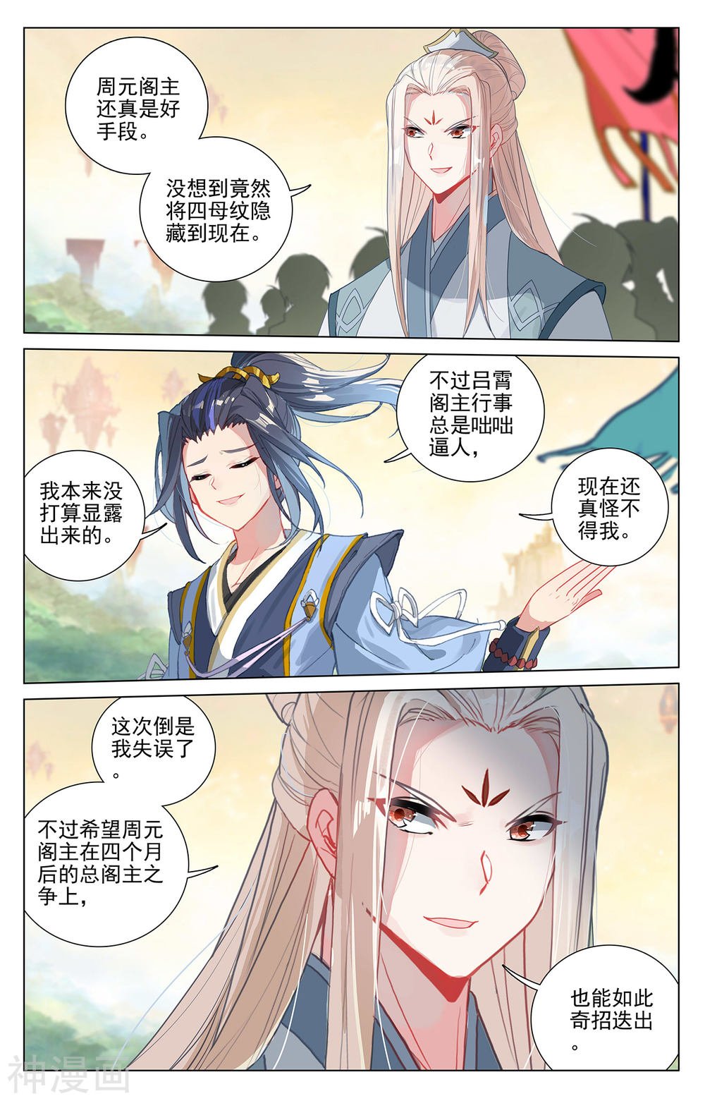 元尊漫画免费在线观看