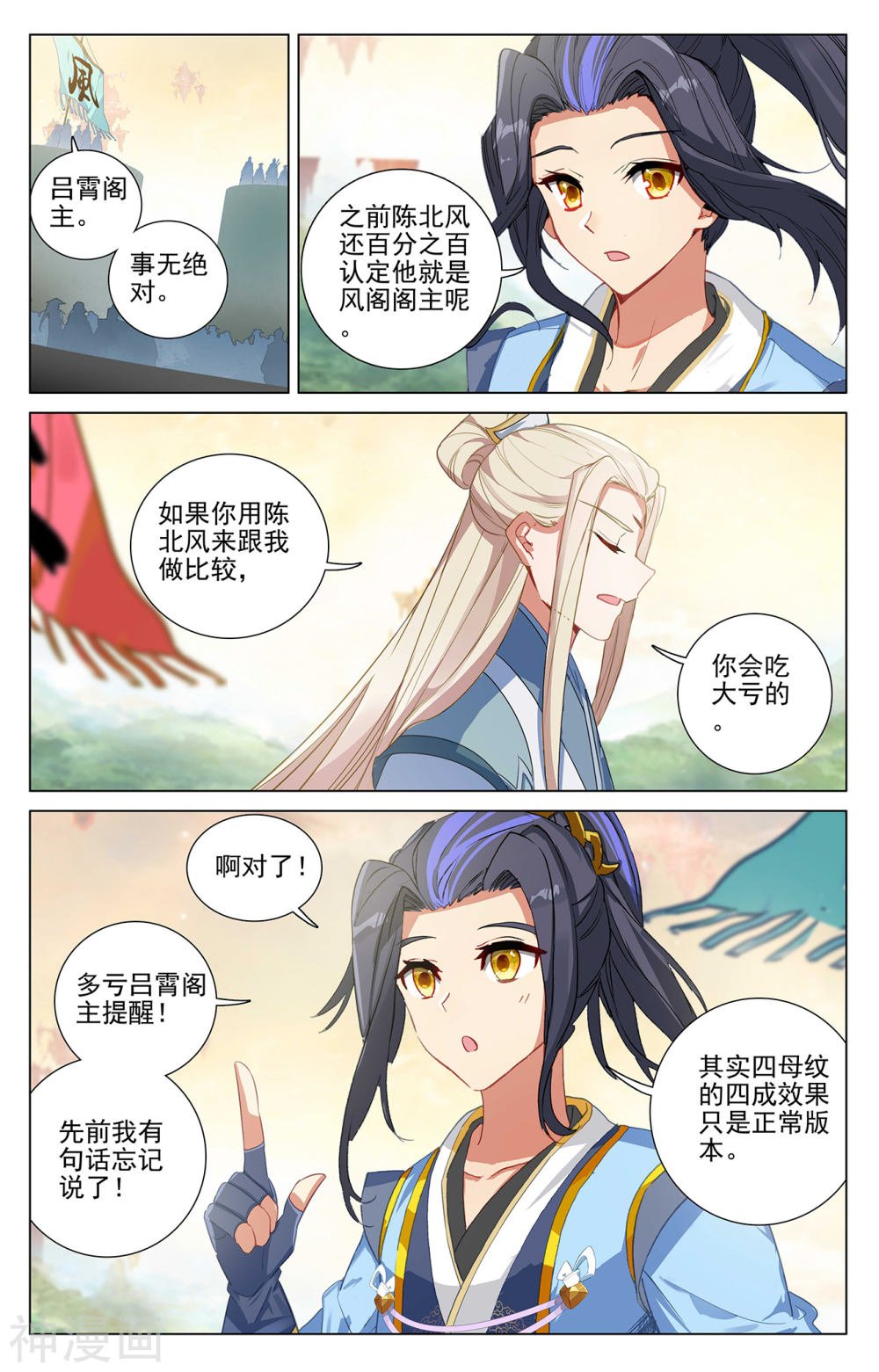 元尊漫画免费在线观看