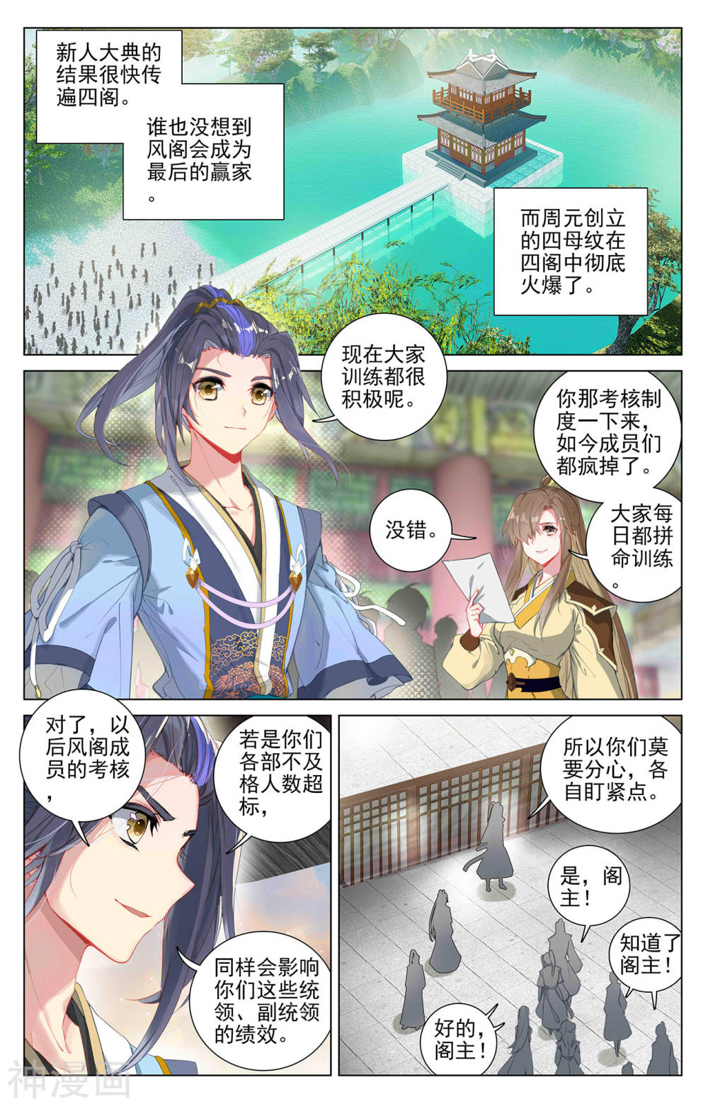 元尊漫画免费在线观看