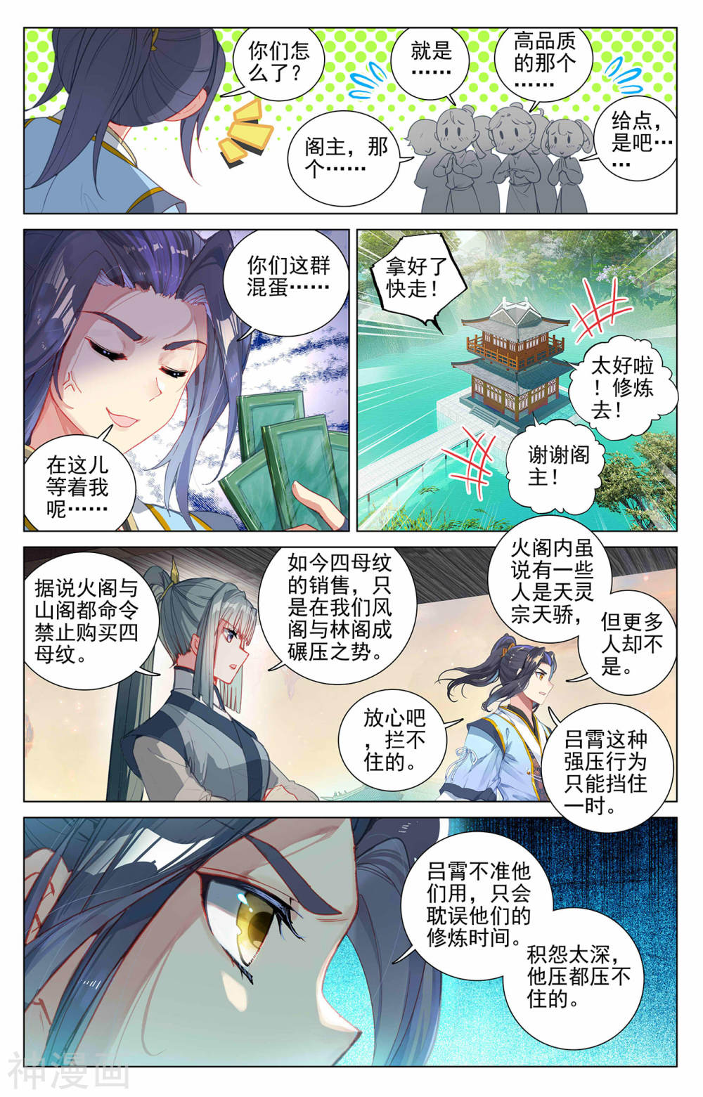 元尊漫画免费在线观看