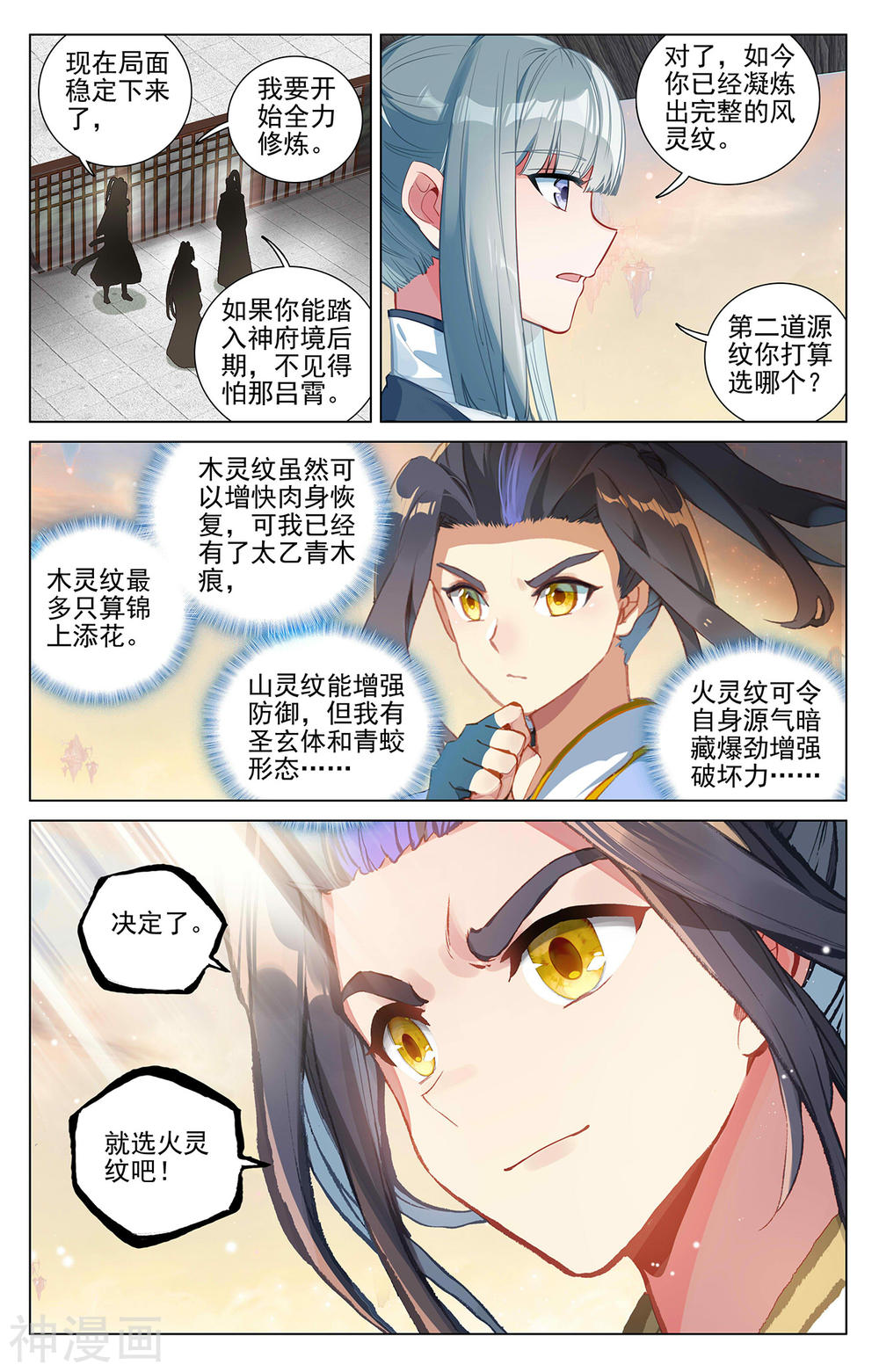 元尊漫画免费在线观看