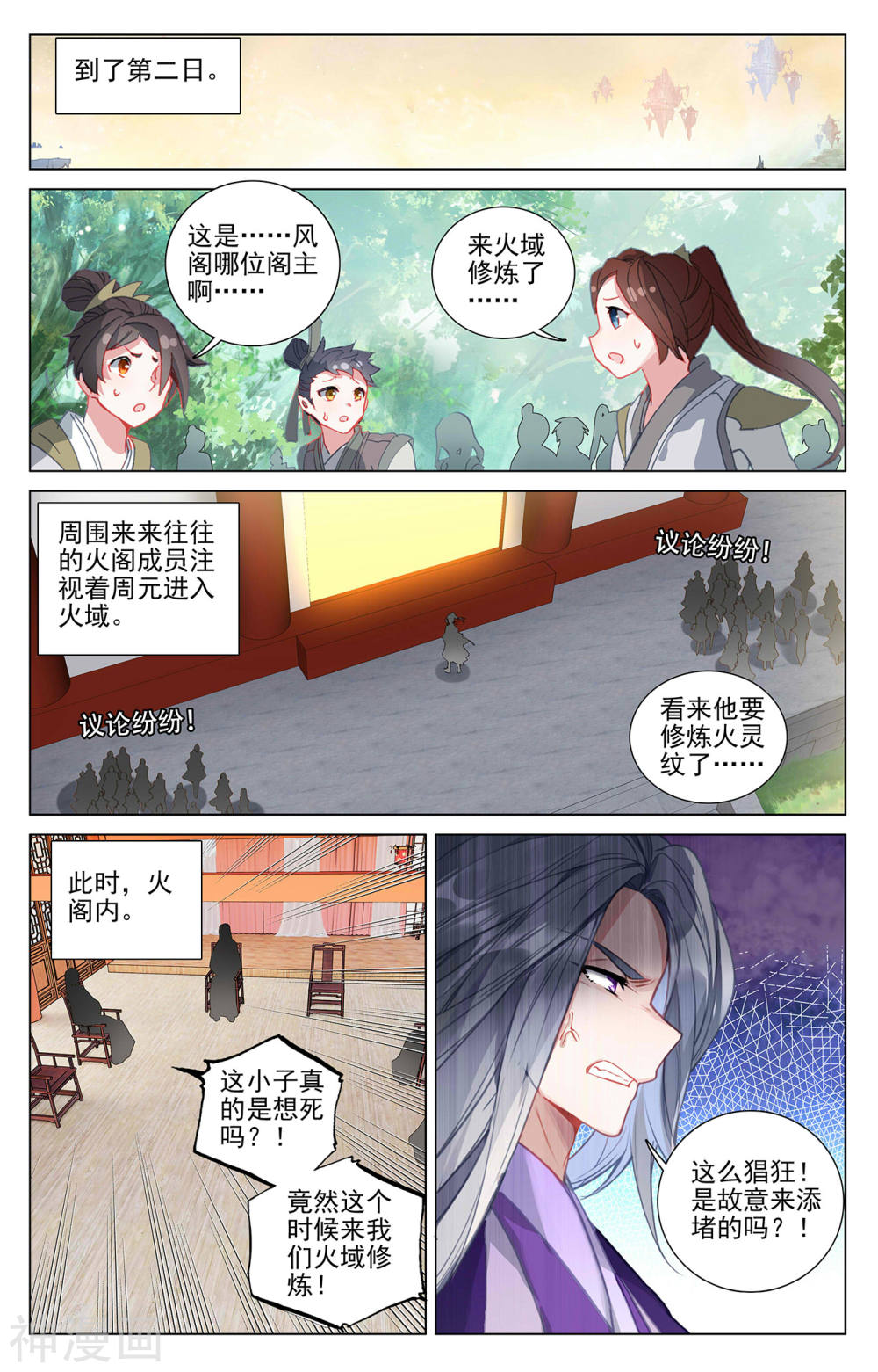 元尊漫画免费在线观看