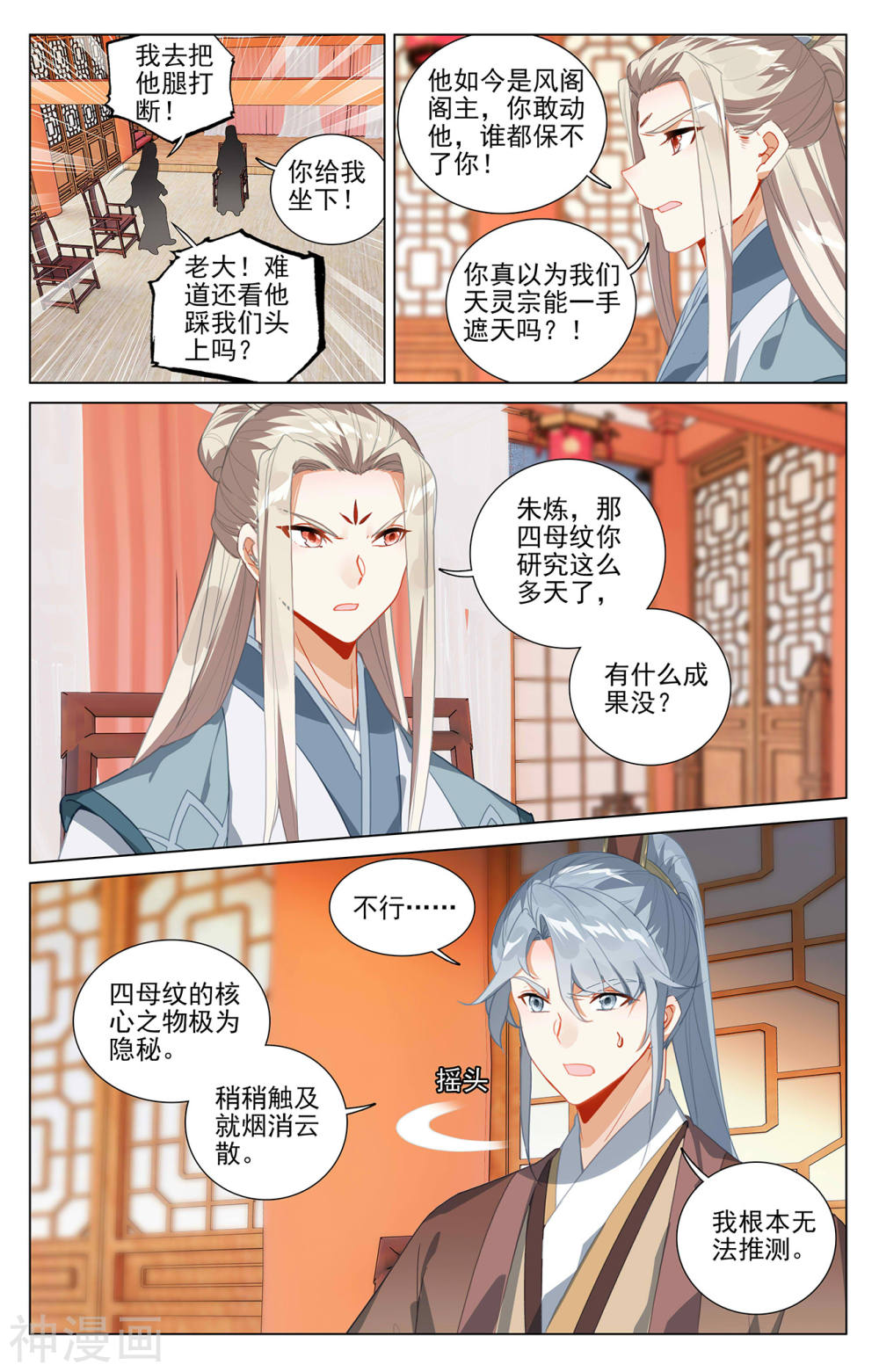 元尊漫画免费在线观看