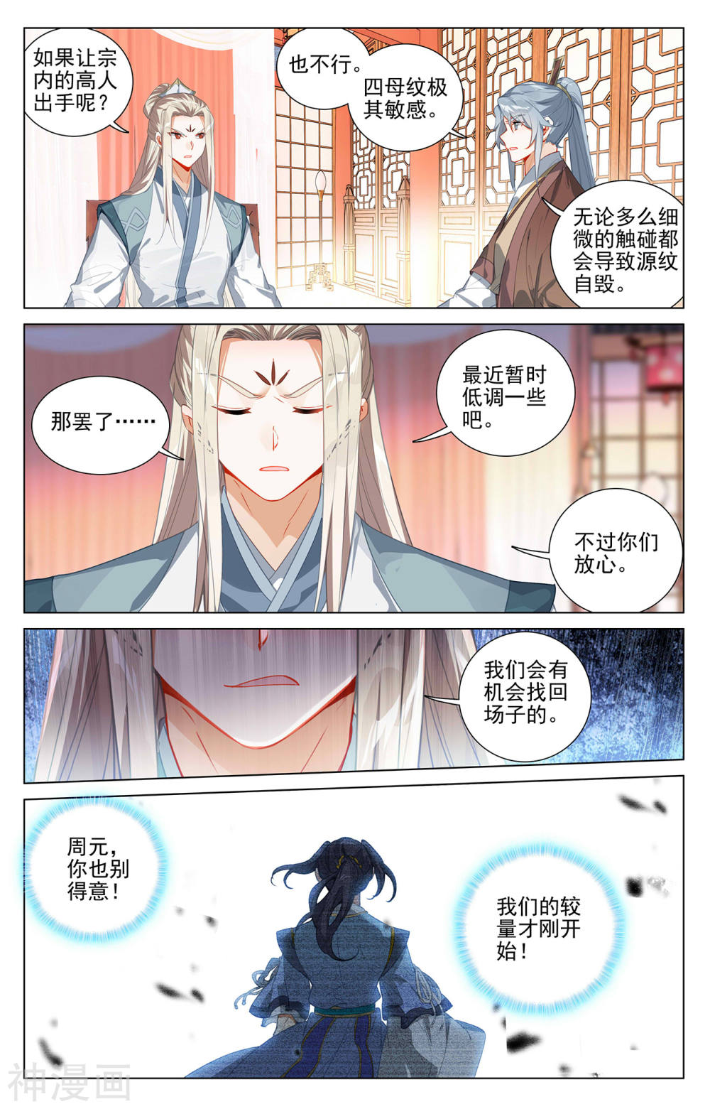 元尊漫画免费在线观看