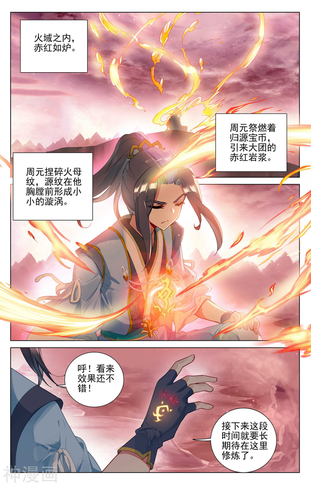 元尊漫画免费在线观看