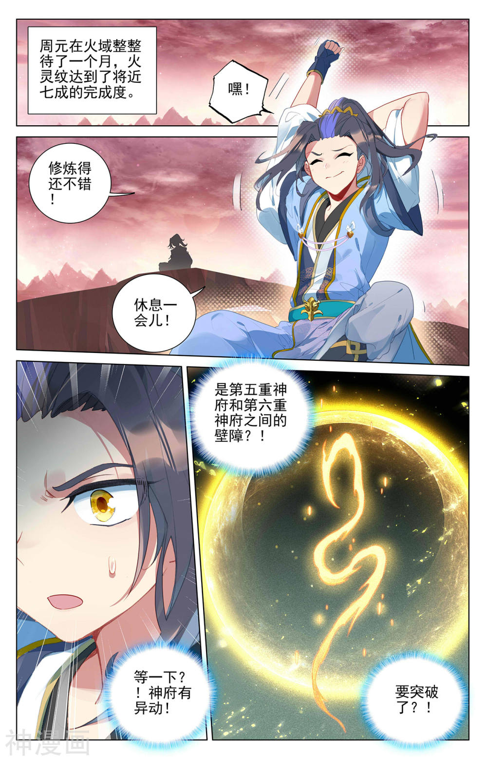 元尊漫画免费在线观看