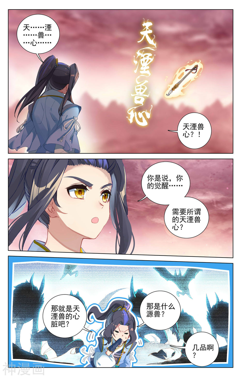 元尊漫画免费在线观看