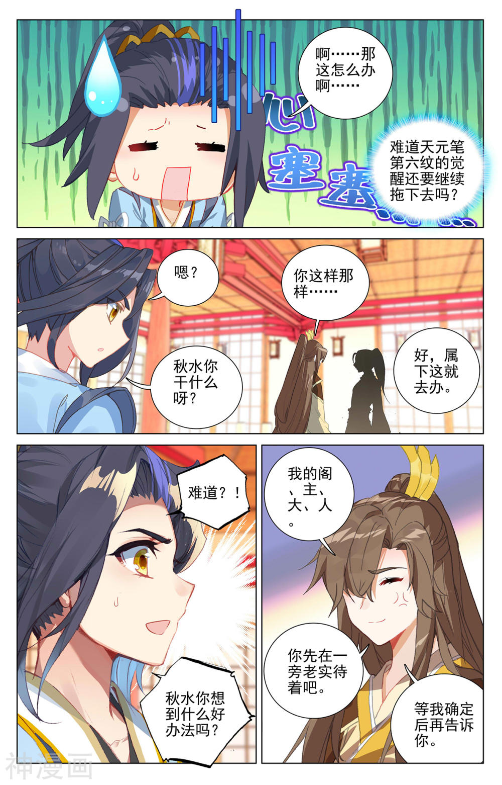 元尊漫画免费在线观看